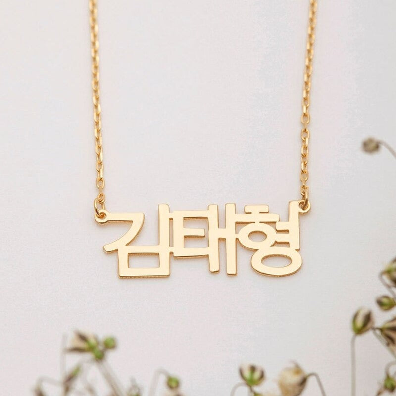 Personalized Name Necklace (Any Language: English, Arabic, Chinese, Hindi, Russian...)
